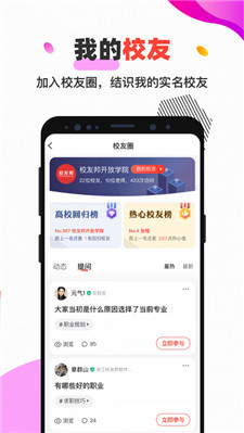 校友邦app