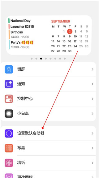 小浣熊ios15启动器手机版