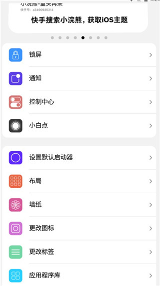 小浣熊ios15启动器手机版