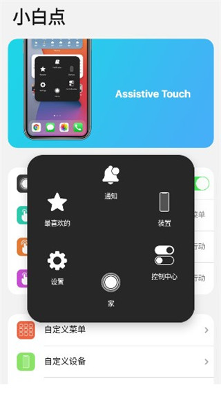 小浣熊ios15启动器手机版