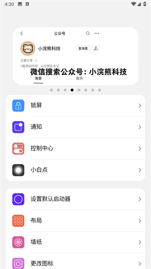 小浣熊ios15启动器手机版