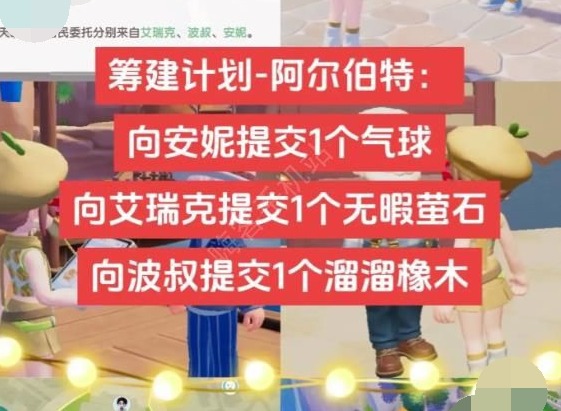 心动小镇乐园筹建任务怎么完成 乐园筹书建阿尔伯特任务攻略大全