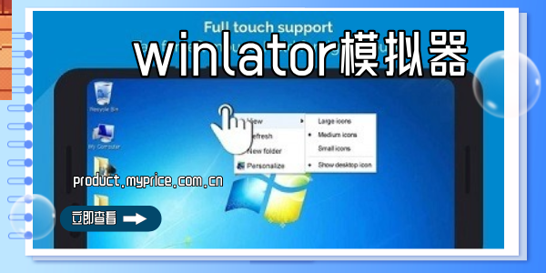 winlator模拟器