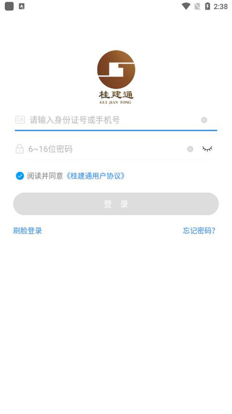 桂建通工人端app