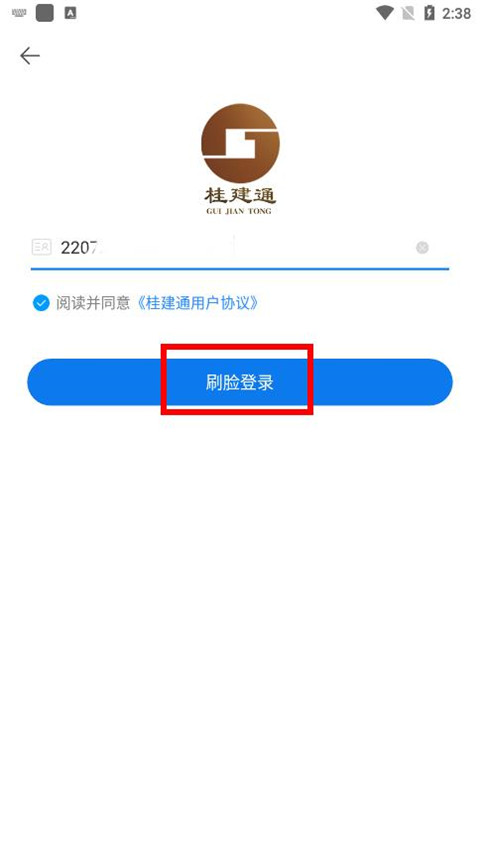 桂建通工人端app