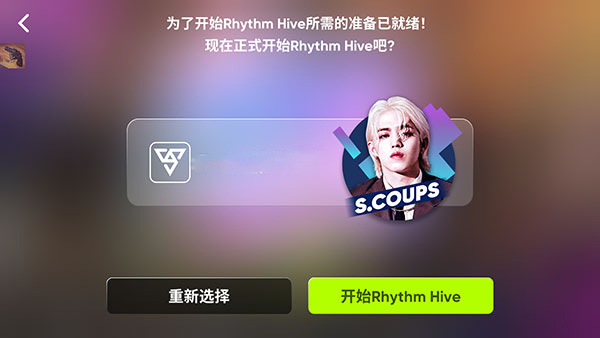 RhythmHive安装包