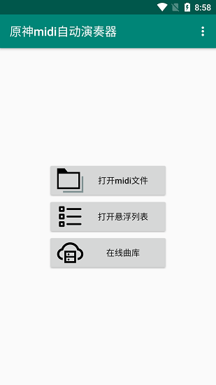 原神midi自动演奏器