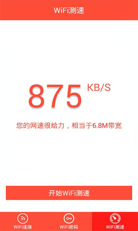 wifi密码显示器