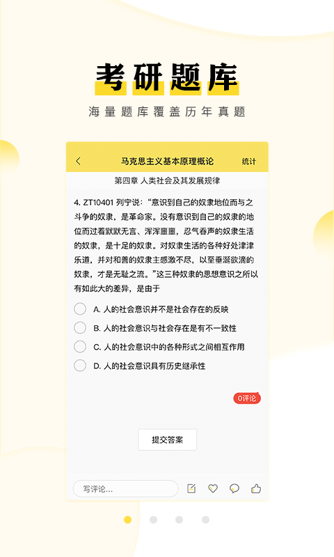 考研汇app