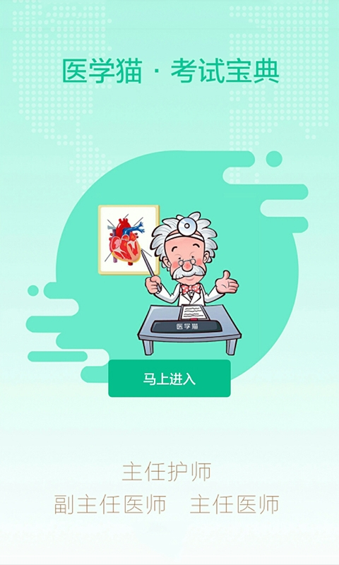 医学猫app