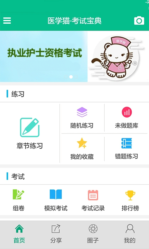 医学猫app