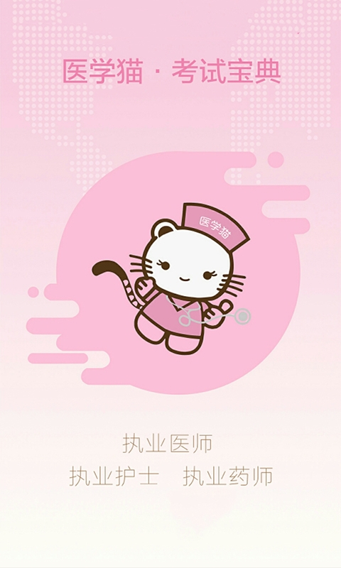 医学猫app