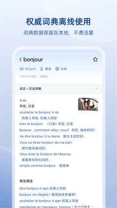 法语助手app