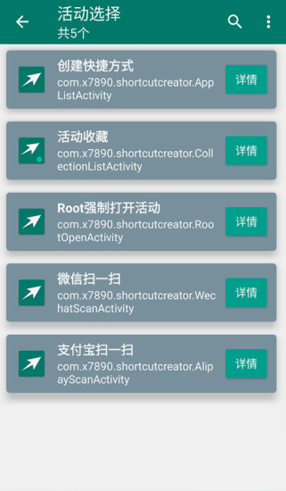 创建快捷方式app