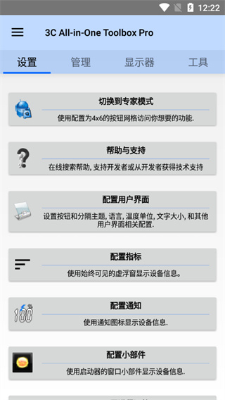 3C工具箱app