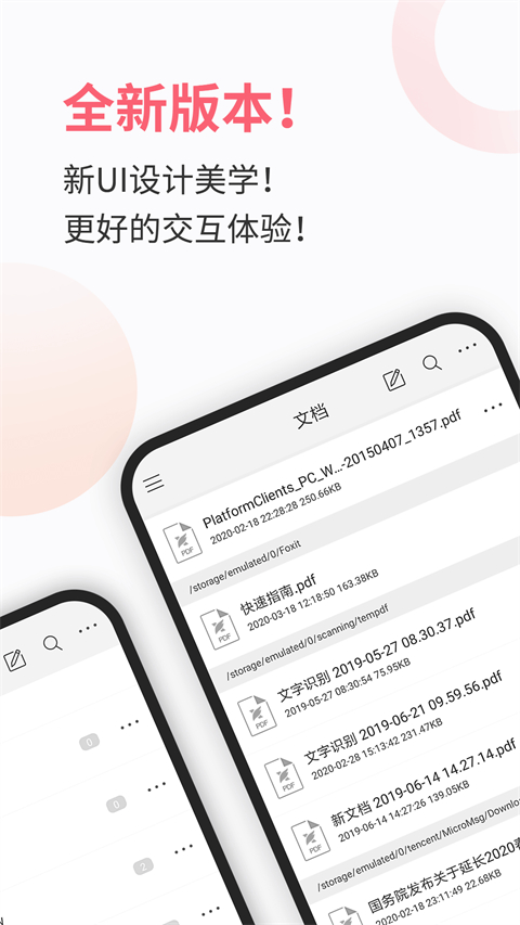 福昕pdf编辑器中文版