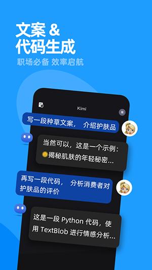 kimi智能助手app