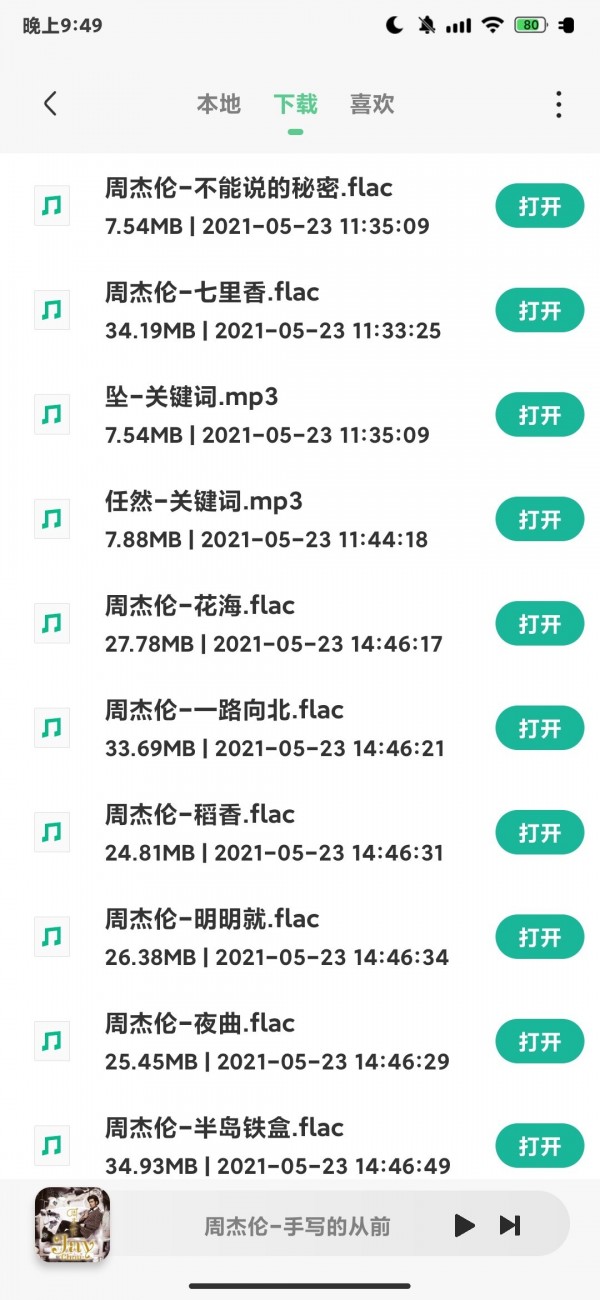 小橘音乐1.1.9