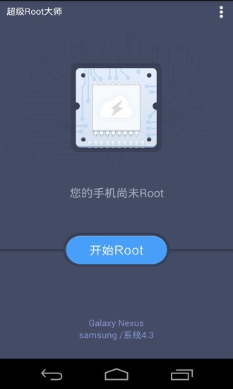 超级ROOT大师