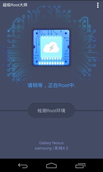 超级ROOT大师