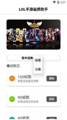 LOL手游一键高帧