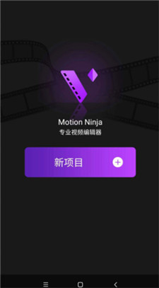 motionninja最新版