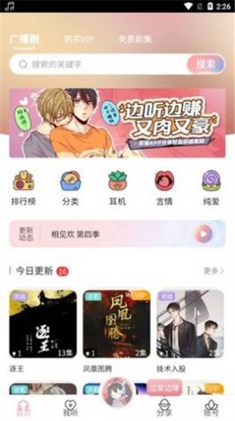 乐可广播剧app手机版