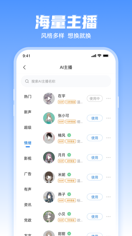 文字转语音工具app