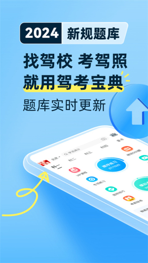 驾考宝典app