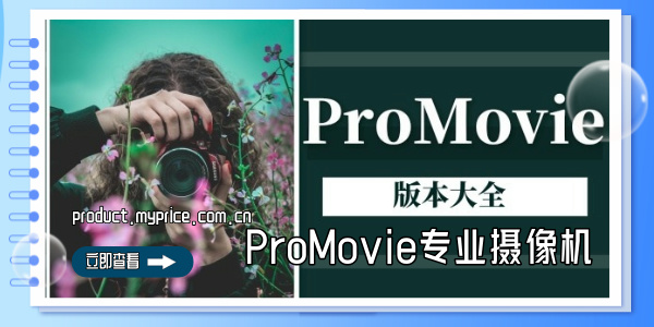 promovie