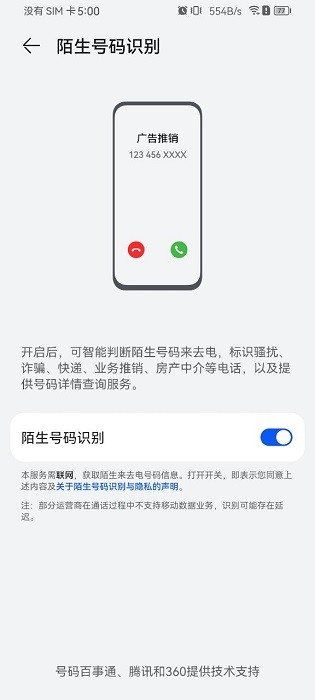 华为号码识别