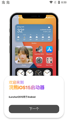 小浣熊ios15启动器中文版v1.3