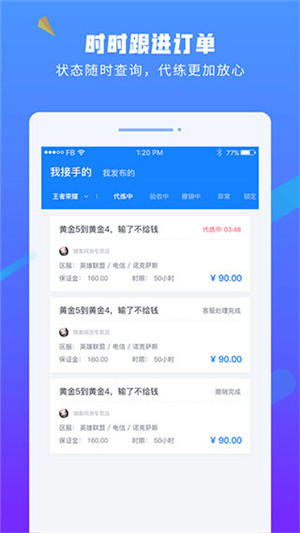 易代练app