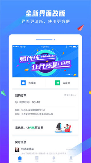 易代练app