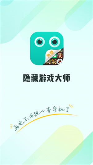 隐藏游戏大师app