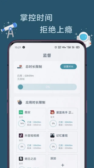 远离手机APP