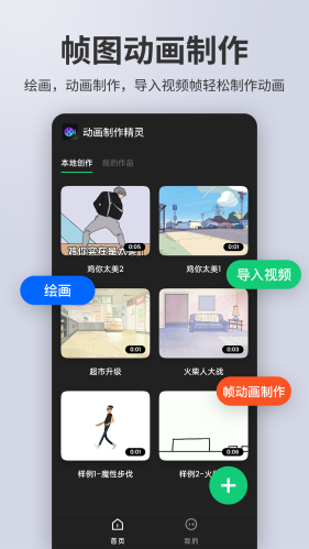 动画制作精灵APP