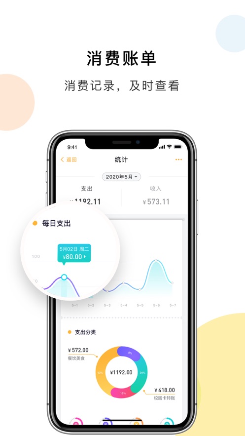 慧新易校app