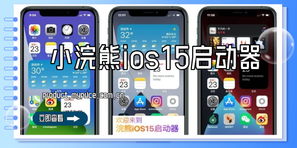 小浣熊ios15启动器最新版