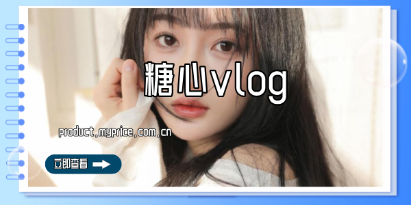 糖心vlog