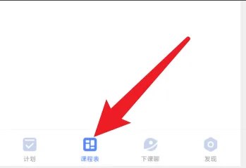 超级课程表APP