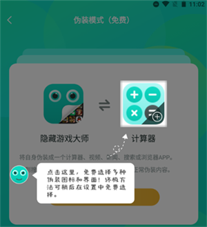 隐藏游戏大师app