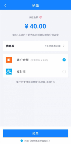 易代练app