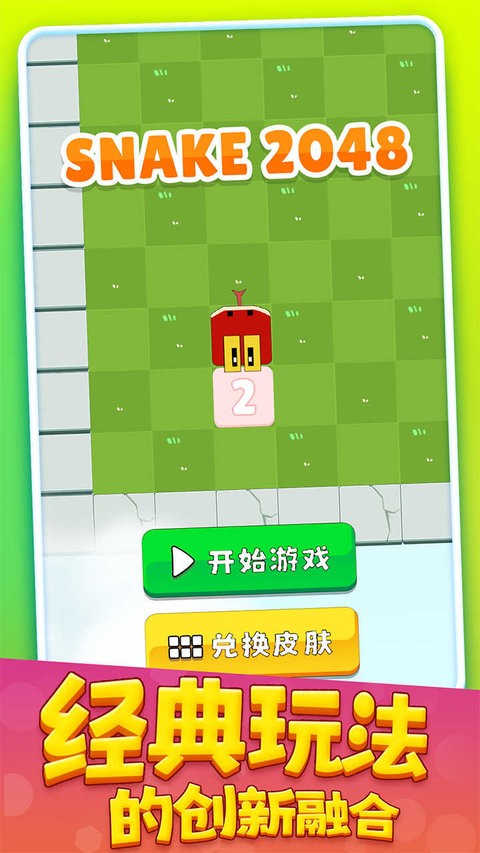 贪吃蛇2048