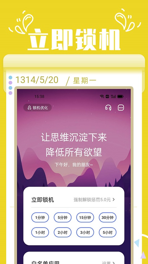 番茄锁app