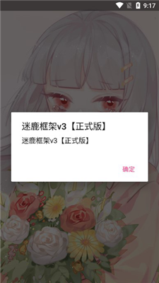 迷鹿框架v9.0