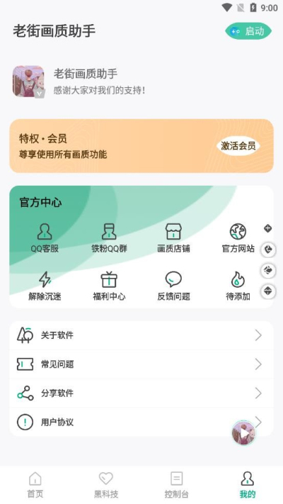 老街画质助手4.0最新版