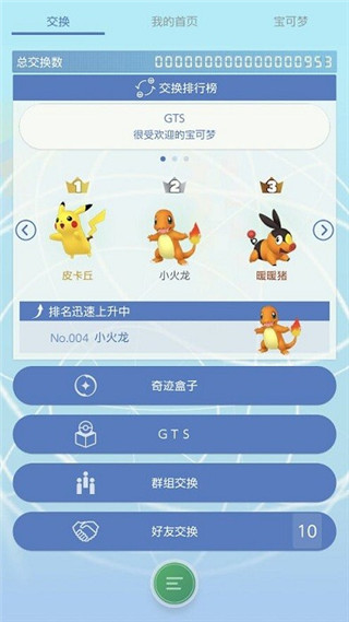 Pokémon HOME最新版