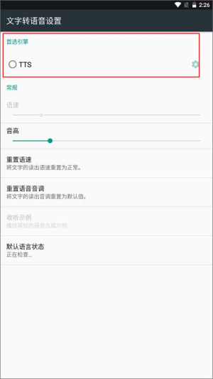 tts语音引擎安卓版