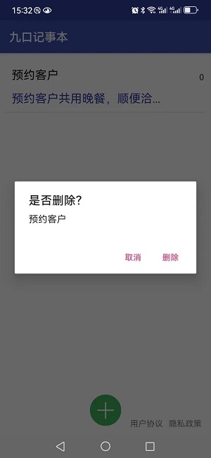 九口记事本